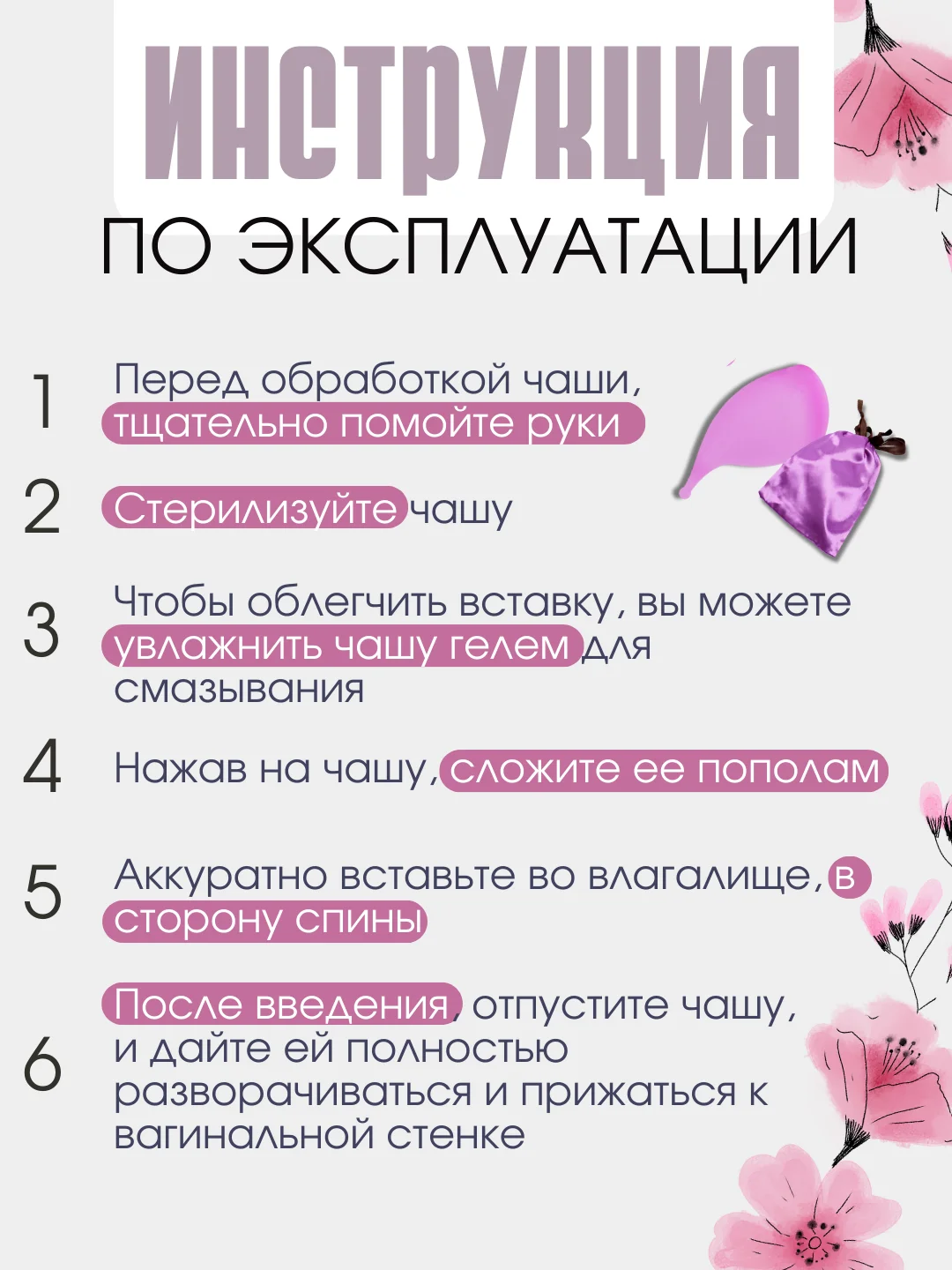 Розовый менструальная многоразовая чаша, анатомическая форма с мешочком, размер S 20 мл, L 30 мл