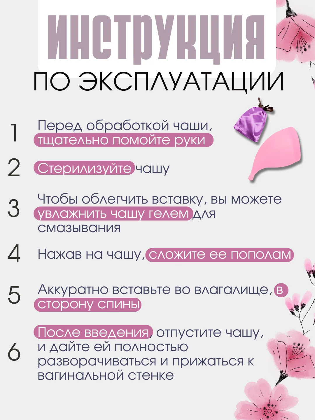 Розовый менструальная многоразовая чаша, анатомическая форма с мешочком, размер S 20 мл, L 30 мл