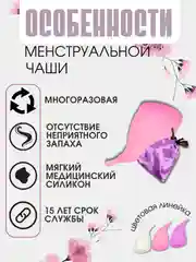 Розовый менструальная многоразовая чаша, анатомическая форма с мешочком, размер S 20 мл, L 30 мл