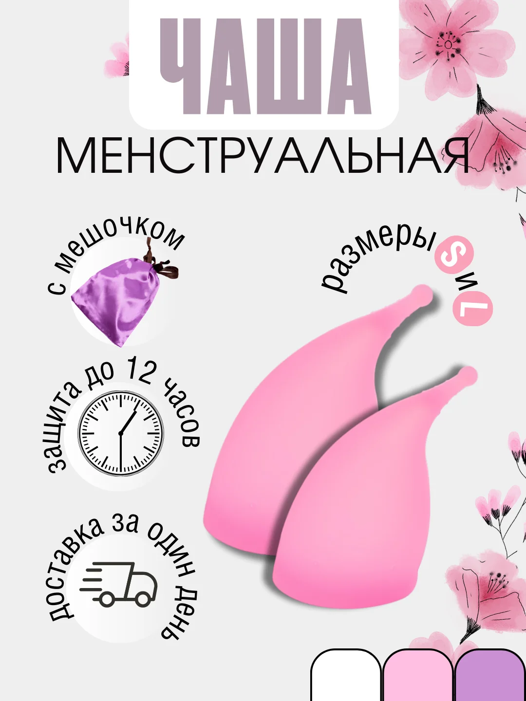 Розовый менструальная многоразовая чаша, анатомическая форма с мешочком, размер S 20 мл, L 30 мл