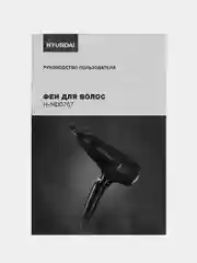 Фен Hyundai H-HD0767, 2000Вт, черный