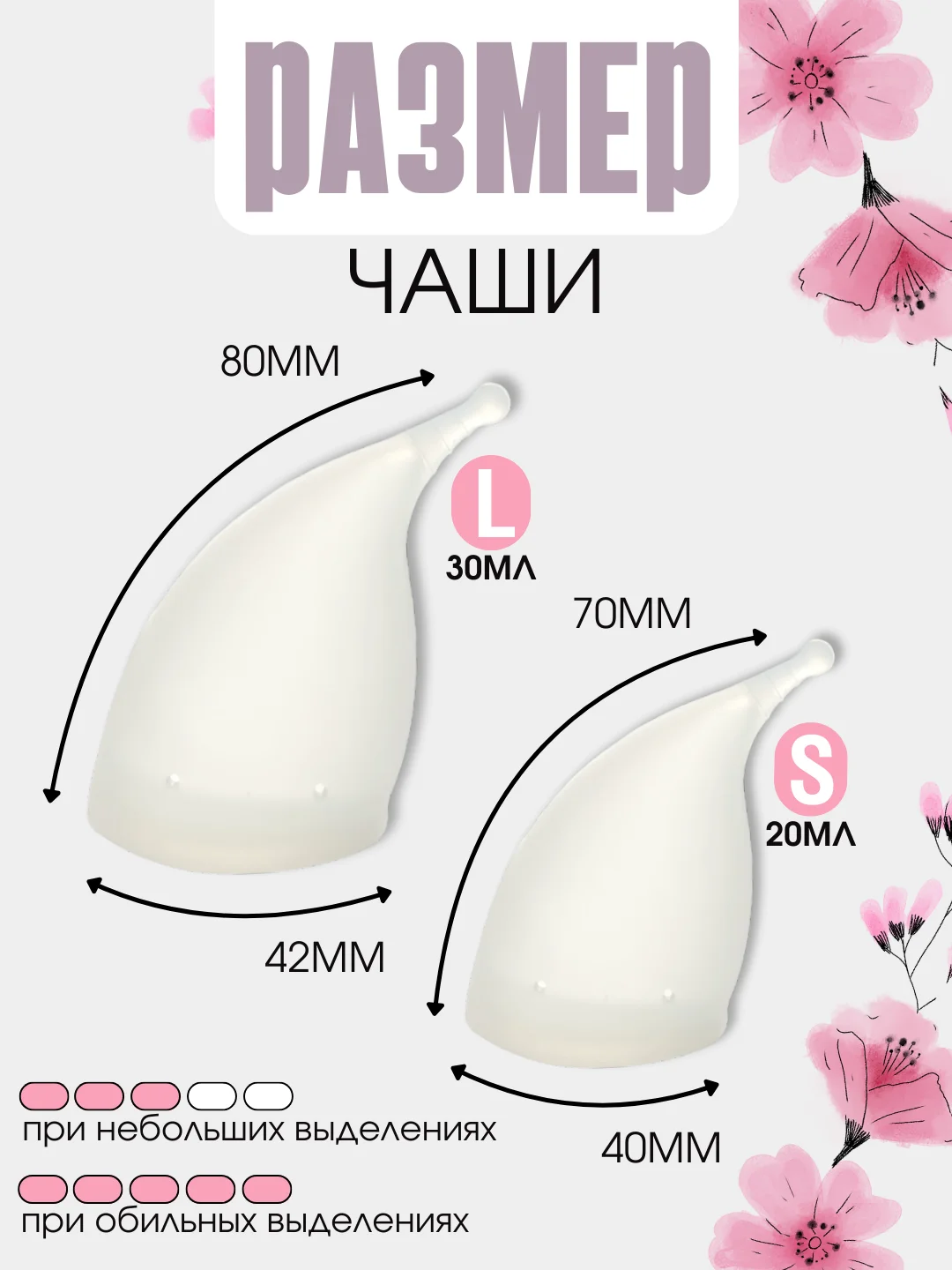 Белый менструальная многоразовая чаша, анатомическая форма с мешочком, размер S 20 мл, L 30 мл