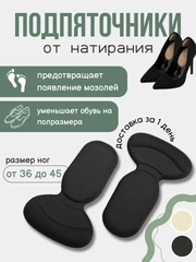 Подпяточник для обуви гелевый от натирания, полустельки , 2 шт