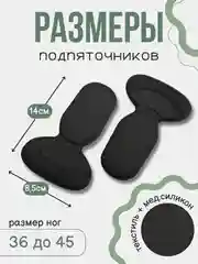 Бежевый подпяточник для обуви гелевый от натирания, полустельки , 2 шт