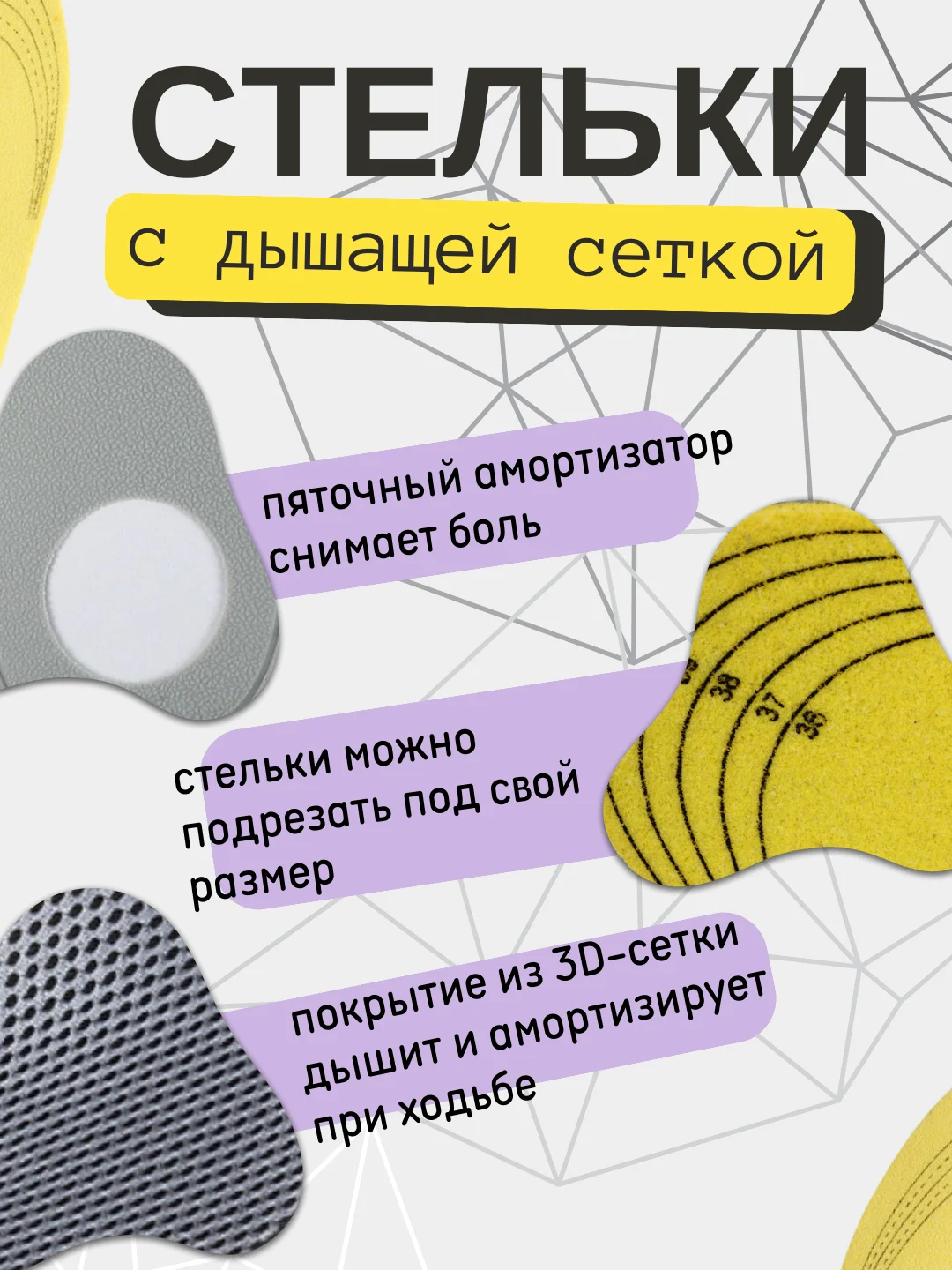 Стельки  для обуви  спотривные , каркасные,  с дышащей сеткой