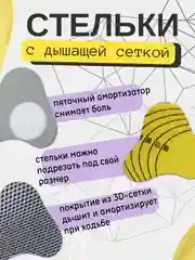 Стельки  для обуви  спотривные , каркасные,  с дышащей сеткой