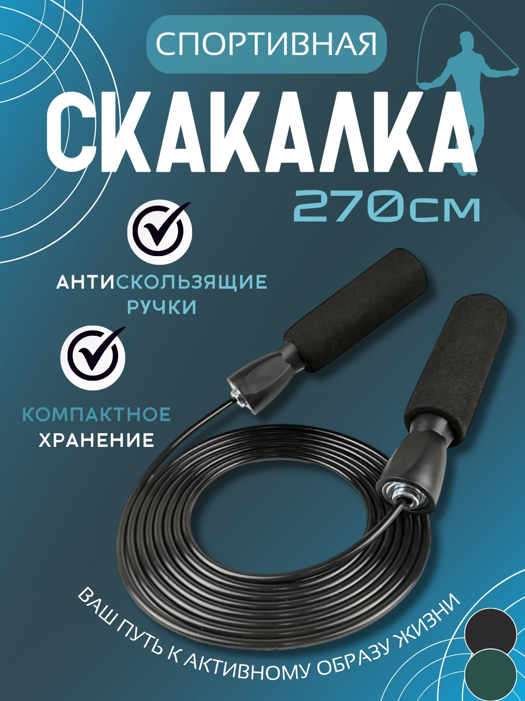 Скакалка со шнуром, для занятий спортом и фитнесом с антискользящими ручками