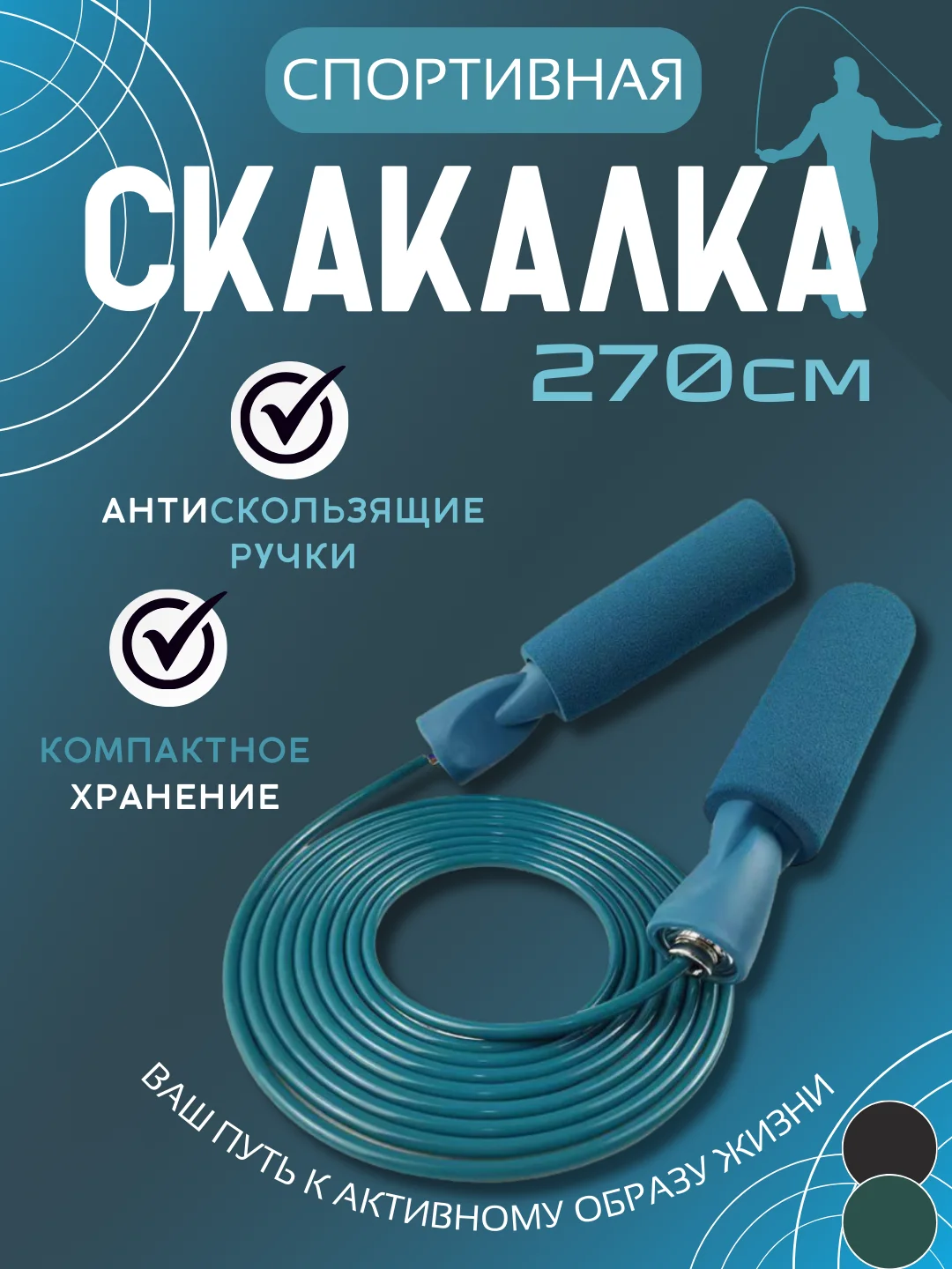Синий скакалка со шнуром, для занятий спортом и фитнесом с антискользящими ручками