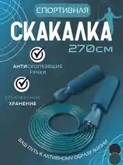 Синий скакалка со шнуром, для занятий спортом и фитнесом с антискользящими ручками