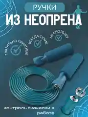 Синий скакалка со шнуром, для занятий спортом и фитнесом с антискользящими ручками
