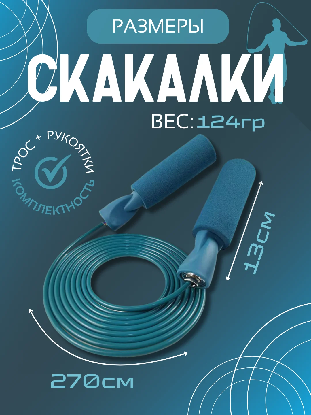 Синий скакалка со шнуром, для занятий спортом и фитнесом с антискользящими ручками