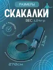 Синий скакалка со шнуром, для занятий спортом и фитнесом с антискользящими ручками