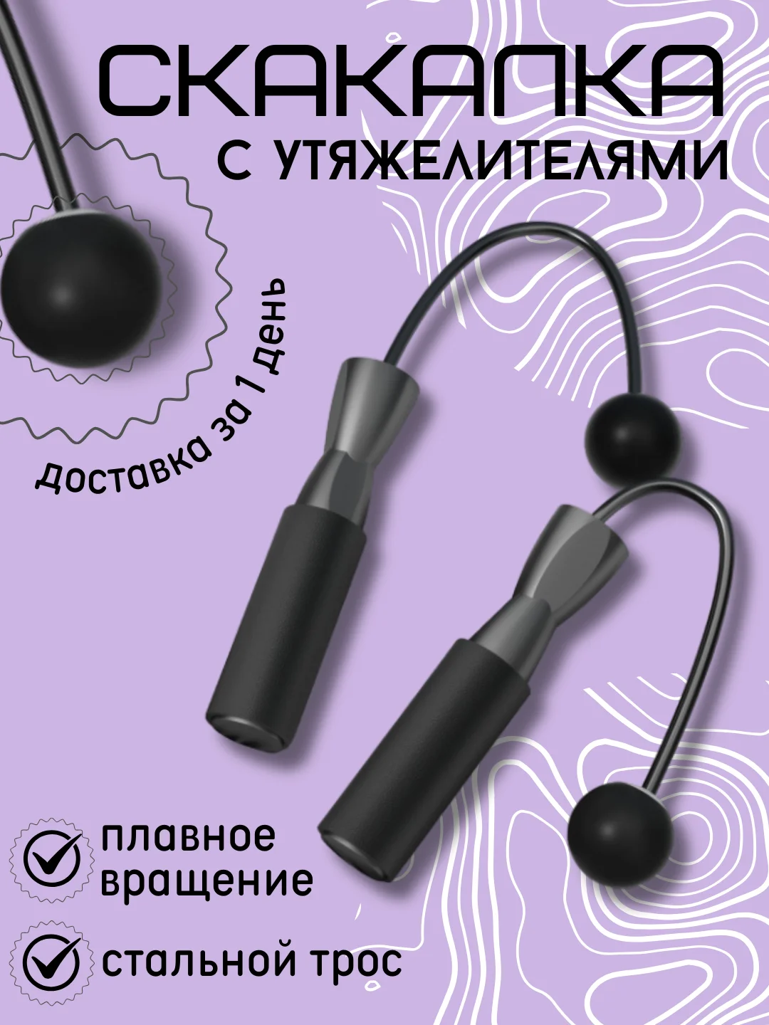 Черный скакалка умная спортивная с шарами- утяжелителями