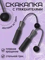Черный скакалка умная спортивная с шарами- утяжелителями