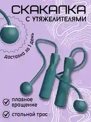 Синий скакалка умная спортивная с шарами- утяжелителями