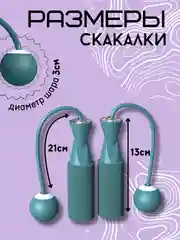 Синий скакалка умная спортивная с шарами- утяжелителями