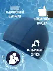 Синий шапочка для плавания, тканевая, универсальная