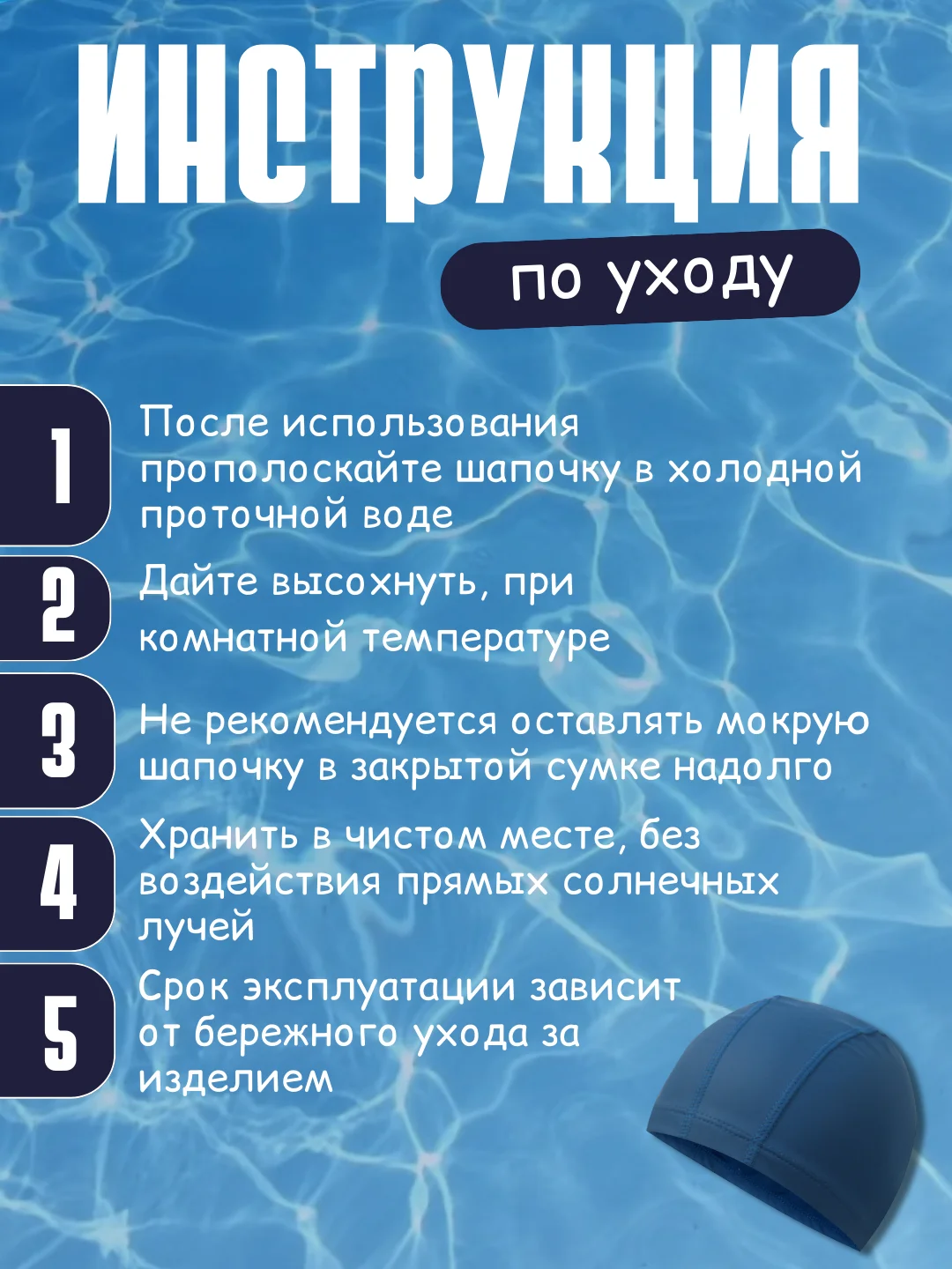 Синий шапочка для плавания, тканевая, универсальная