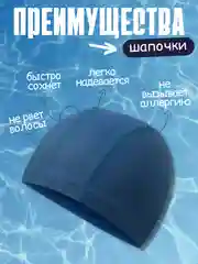Синий шапочка для плавания, тканевая, универсальная