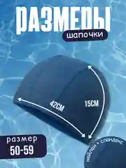 Синий шапочка для плавания, тканевая, универсальная