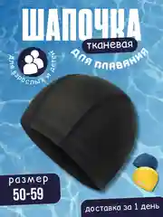 Синий шапочка для плавания, тканевая, универсальная
