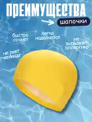 Желтый шапочка для плавания, тканевая, универсальная