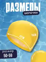 Желтый шапочка для плавания, тканевая, универсальная