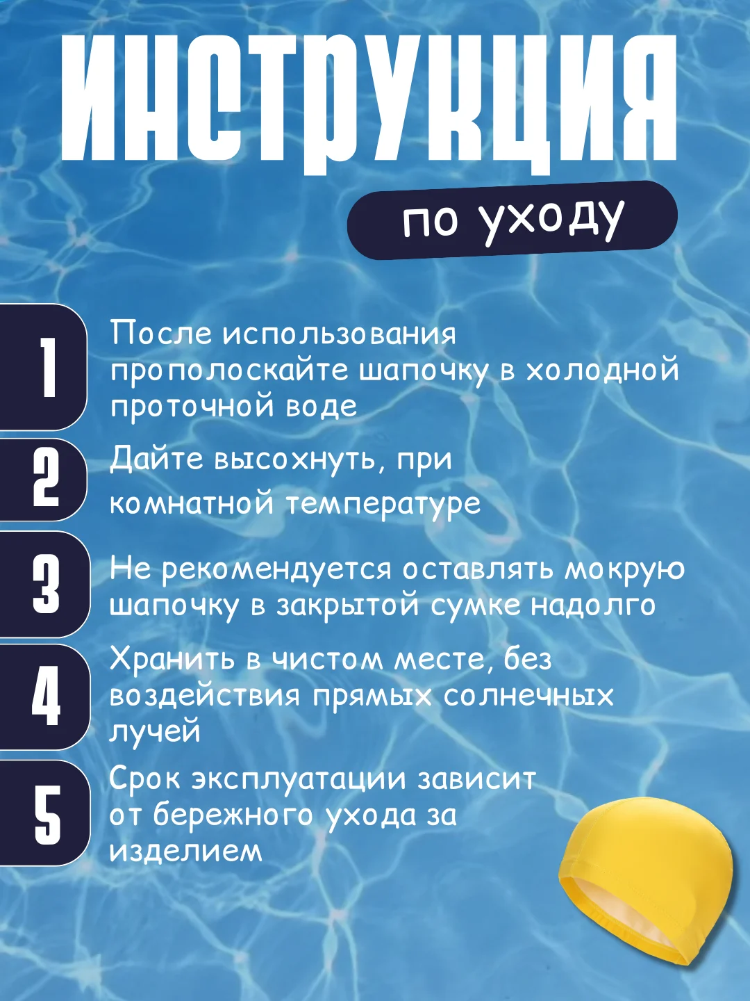 Желтый шапочка для плавания, тканевая, универсальная
