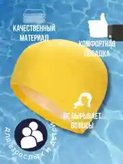 Желтый шапочка для плавания, тканевая, универсальная
