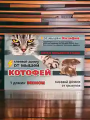 Клеевая ловушка от мышей