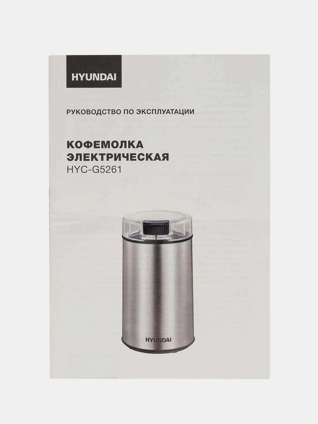 Кофемолка Hyundai HYC-G5261, 200Вт, ротационный нож, 60г