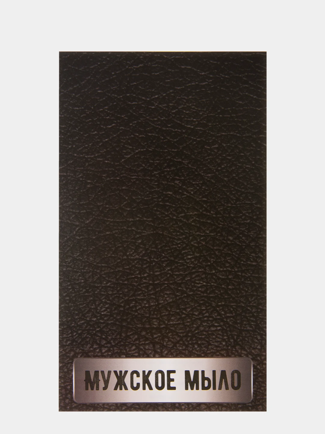 Клапан декоративный "Мужское мыло (кожа)" 5 штук, для пакета, для упаковки подарка