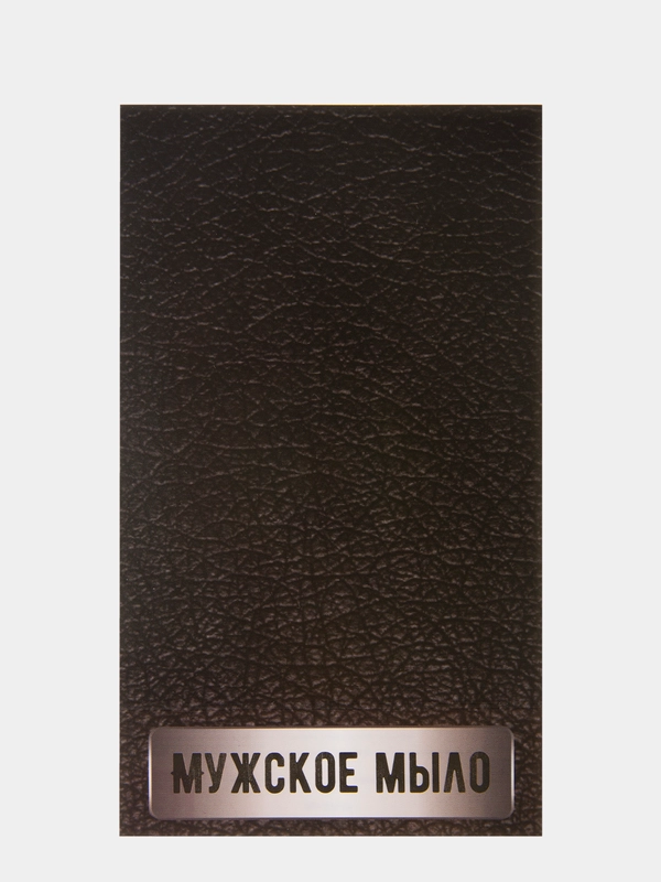 Клапан декоративный "Мужское мыло (кожа)" 5 штук, для пакета, для упаковки подарка