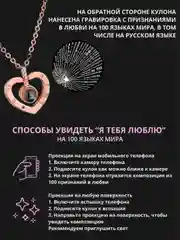 Цепочка с кулоном, проекция I Love You на 100 языках, круг, сердце, солнце, лебедь, чокер