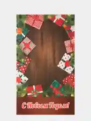 Клапан декоративный "С Новым Годом! (подарки на столе)" 5 штук, для пакета