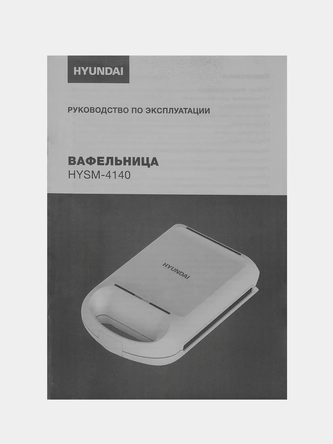 Вафельница Hyundai HYSM-4140, 1200Вт, белый