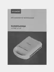 Вафельница Hyundai HYSM-4140, 1200Вт, белый