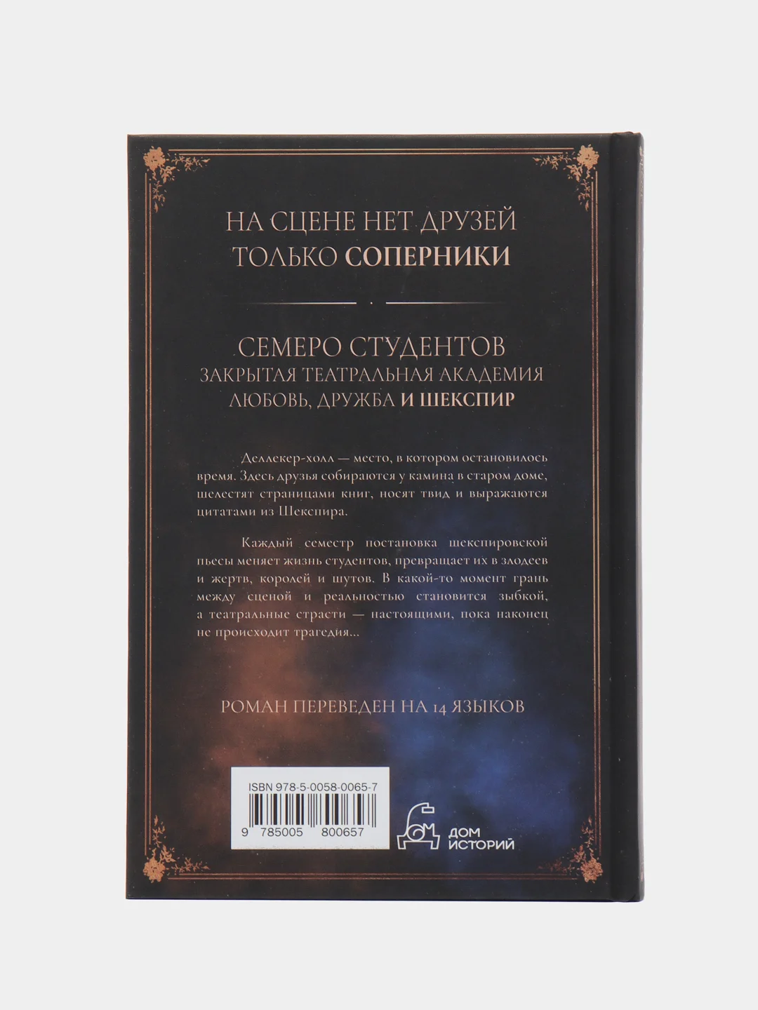 Словно мы злодеи