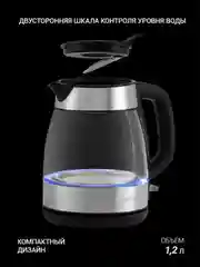 Электрический чайник Polaris PWK 1211CGL "Water Way Pro", стеклянный, с подсветкой, 1,2 л