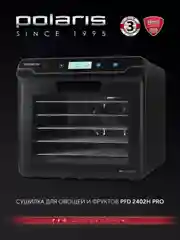 Сушилка для овощей и фруктов Polaris PFD 2402H Pro, дегидратор, 500 Вт