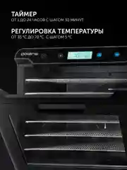 Сушилка для овощей и фруктов Polaris PFD 2402H Pro, дегидратор, 500 Вт