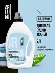 Гель для стирки Arluni, универсальный, 2 л
