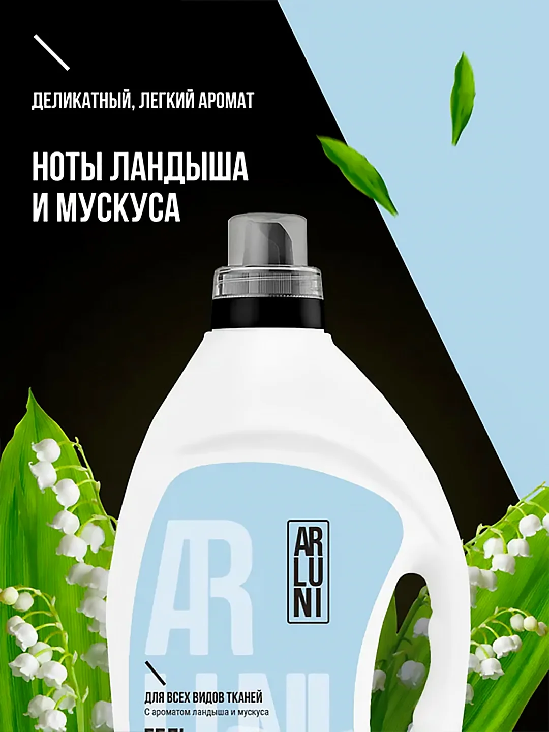 Гель для стирки Arluni, универсальный, 2 л