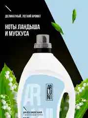 Гель для стирки Arluni, универсальный, 2 л