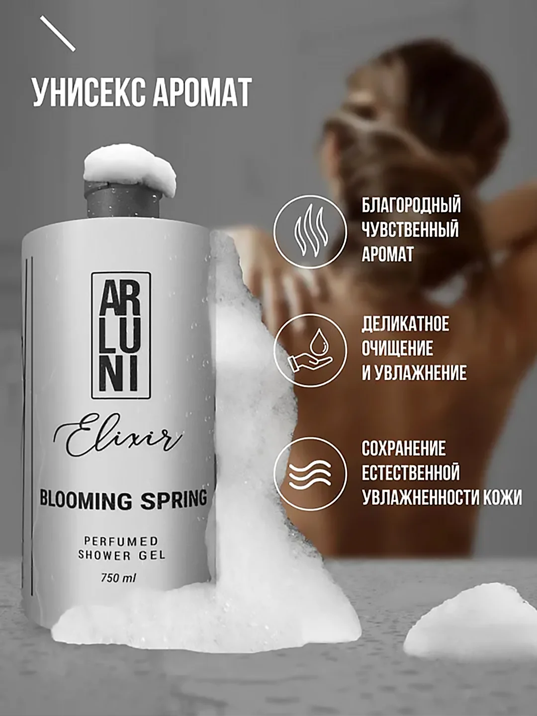 Парфюмированный гель для душа Arluni Elixir "Blooming spring", 750 мл