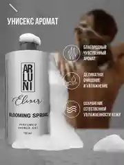 Парфюмированный гель для душа Arluni Elixir "Blooming spring", 750 мл