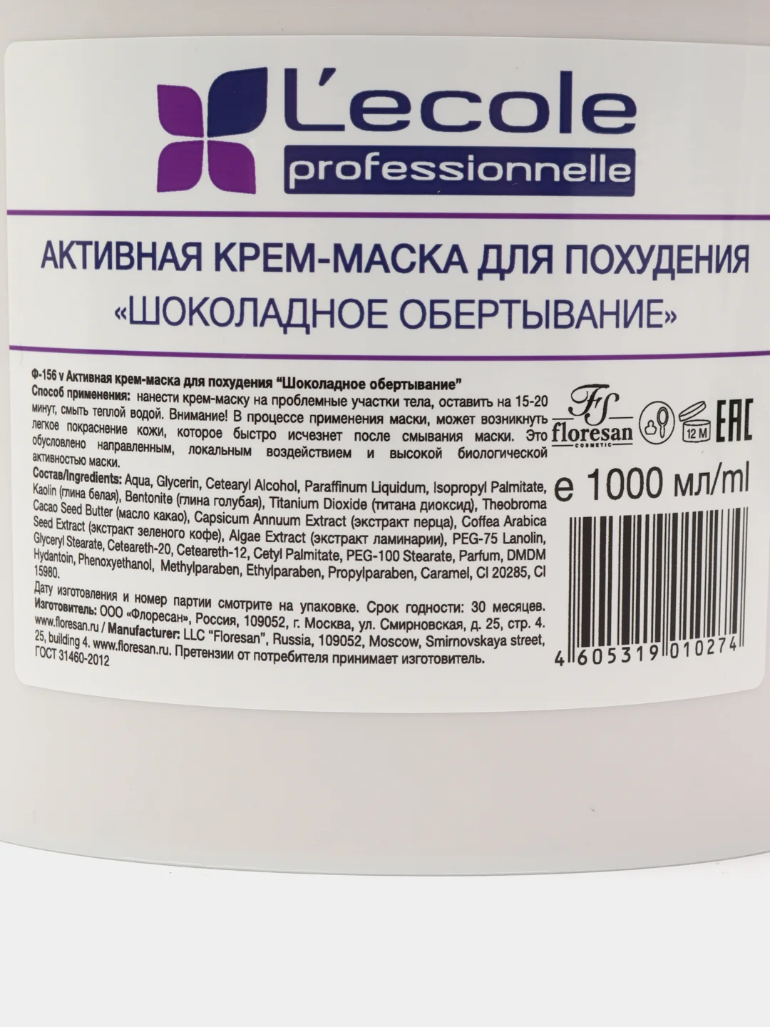Floresan Активная крем-маска для похудения Шоколадное обертывание 1000г