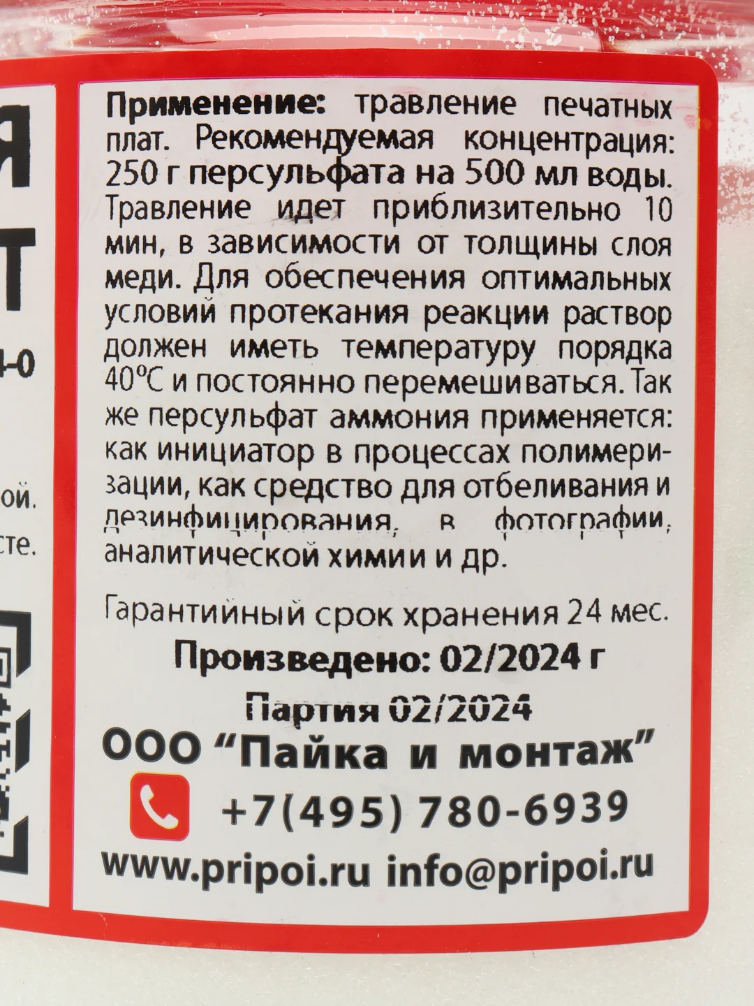 Белый аммония персульфат Solins (NH4)2S2O8, чистящая соль окислитель для травления меди