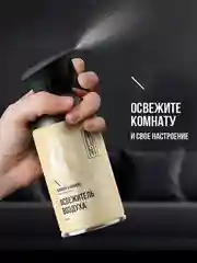 Освежитель воздуха Arluni "Жасмин & ваниль", аэрозольный баллон с триггером, 250 мл