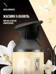 Освежитель воздуха Arluni "Жасмин & ваниль", аэрозольный баллон с триггером, 250 мл